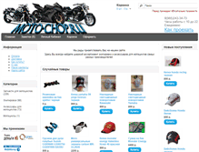 Tablet Screenshot of moto-chop.ru